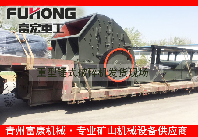 20180408重型錘式破碎機(jī)發(fā)貨現(xiàn)場